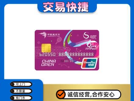 柳州市城中购物卡回收中银通支付卡.jpg
