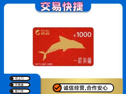 柳州市城中购物卡回收携程任我行卡.jpg