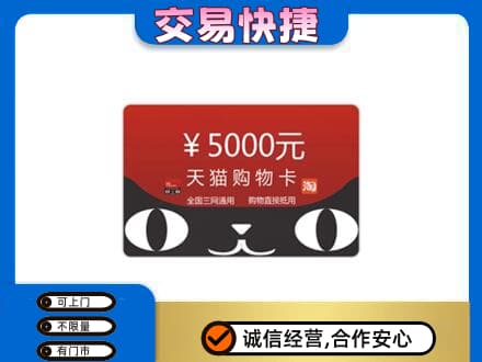 柳州市城中购物卡回收天猫卡.jpg