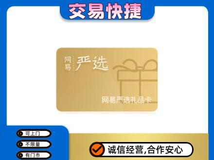 柳州市城中购物卡回收网易严选卡.jpg