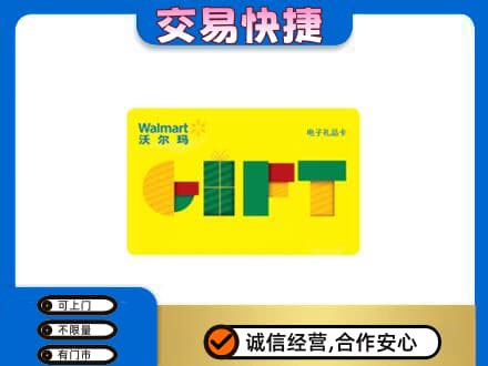 柳州市城中购物卡回收沃尔玛电子卡.jpg