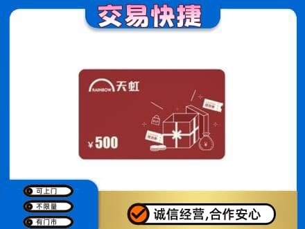 柳州市城中回收天虹卡