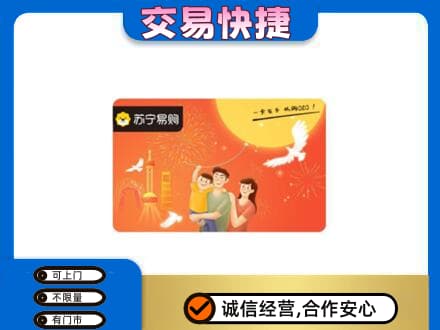柳州市城中购物卡回收苏宁易购卡.jpg