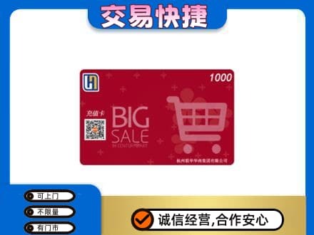 柳州市城中回收世纪联华卡