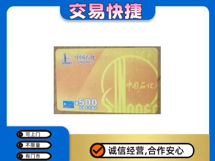 柳州市城中高价回收石化加油卡