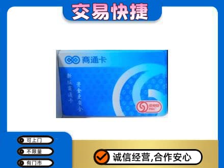 柳州市城中购物卡回收商通卡.jpg