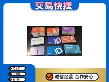 柳州市城中回收超市卡