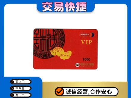 柳州市城中购物卡回收瑞祥商联卡.jpg
