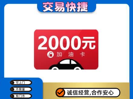 柳州市城中购物卡回收加油卡.jpg