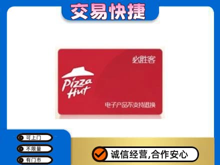 柳州市城中购物卡回收必胜客卡.jpg