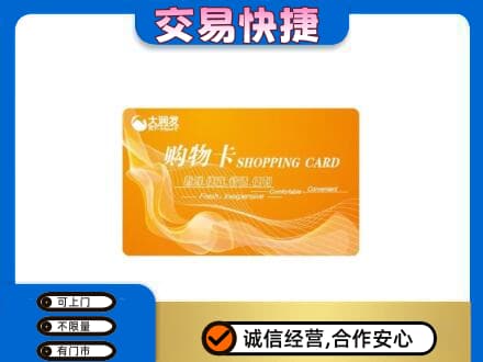 柳州市城中购物卡回收大润发卡.jpg