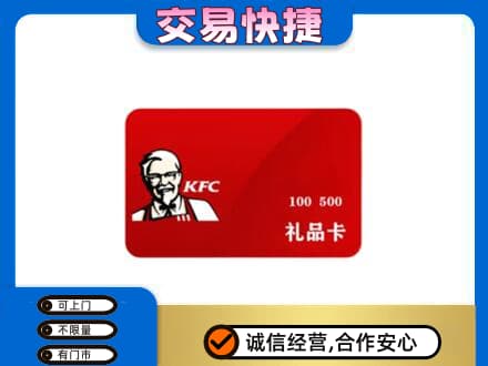 柳州市城中购物卡回收肯德基卡.jpg