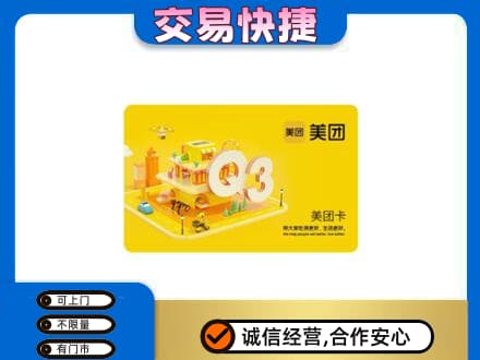 柳州市城中购物卡回收美团卡.jpg