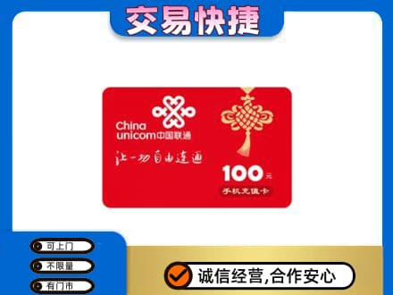 柳州市城中购物卡回收联通卡.jpg