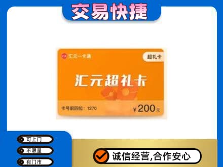 柳州市城中高价回收汇元卡