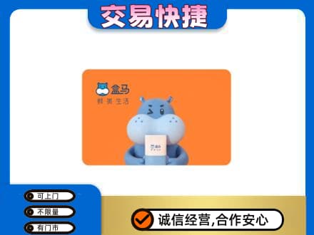 柳州市城中购物卡回收盒马生鲜卡.jpg