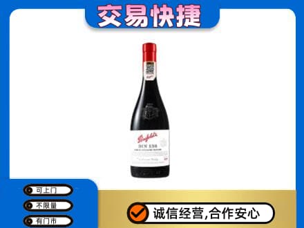 柳州市城中洋酒回收奔富红酒.jpg