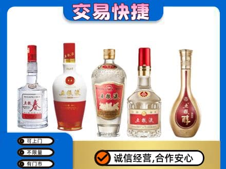 柳州市城中回收五粮液
