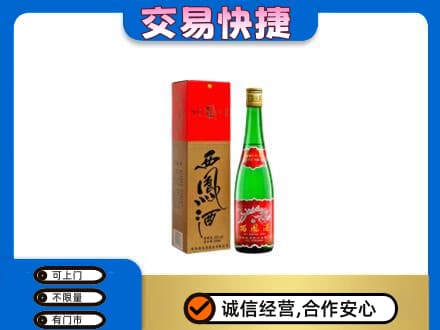 柳州市城中名酒回收西凤酒.jpg