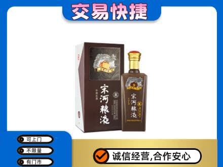 柳州市城中名酒回收宋河粮液.jpg