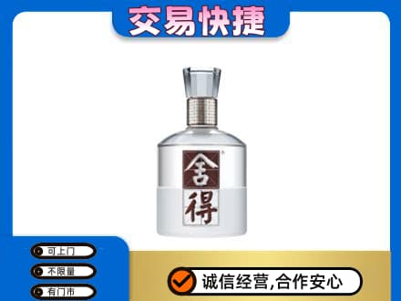 柳州市城中名酒回收舍得.jpg