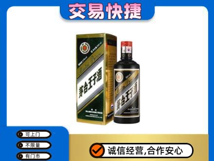 柳州市城中茅台回收王子酒.jpg