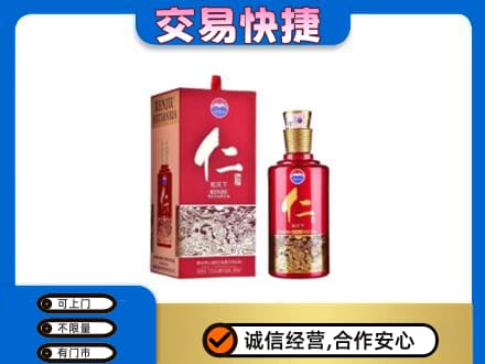 柳州市城中茅台回收仁酒.jpg